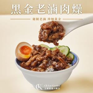 【全國麗園大飯店】黑金老滷肉燥