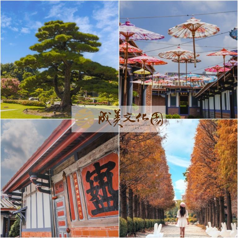【彰化】成美文化園入園門票(2張組)