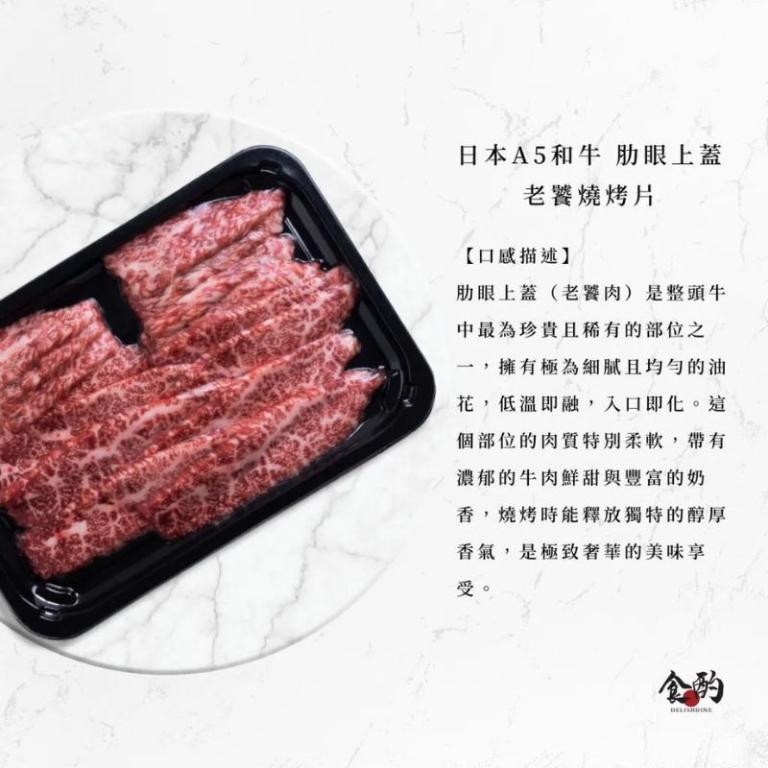 食酌 日本頂級A5和牛｜4+1中秋燒烤組【冷凍宅配免運】