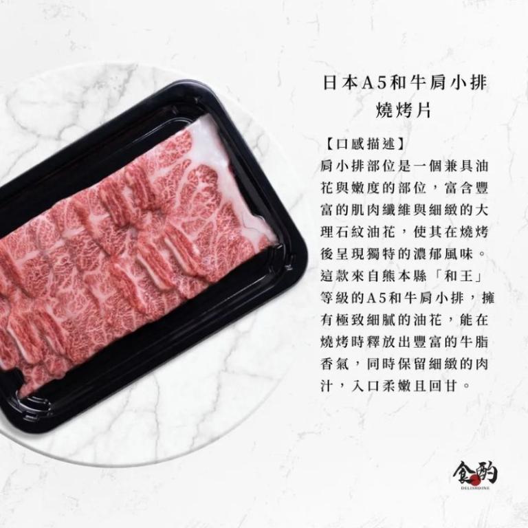 食酌 日本頂級A5和牛｜4+1中秋燒烤組【冷凍宅配免運】