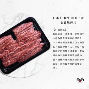 食酌 日本頂級A5和牛|4+1中秋燒烤組【冷凍宅配免運】