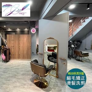 【新北】JU髮藝 1人縮毛矯正燙洗剪專案