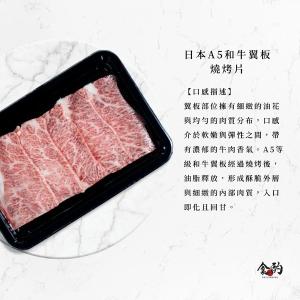食酌 日本頂級A5和牛|4+1中秋燒烤組【冷凍宅配免運】