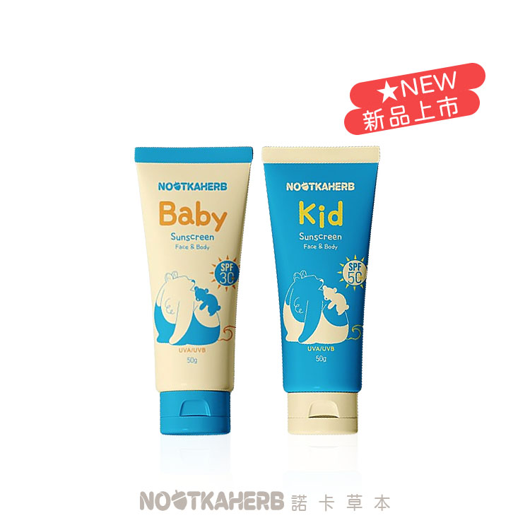 防曬組合 諾卡草本嬰兒純物理防曬乳 SPF 30+諾卡草本兒童高效防曬乳 SPF 50