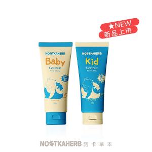 防曬組合 諾卡草本嬰兒純物理防曬乳 SPF 30+諾卡草本兒童高效防曬乳 SPF 50