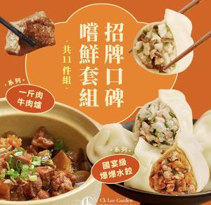 【全國麗園大飯店】一斤肉牛肉爐  x  美鳳有約【雙強豪華饗宴盒】