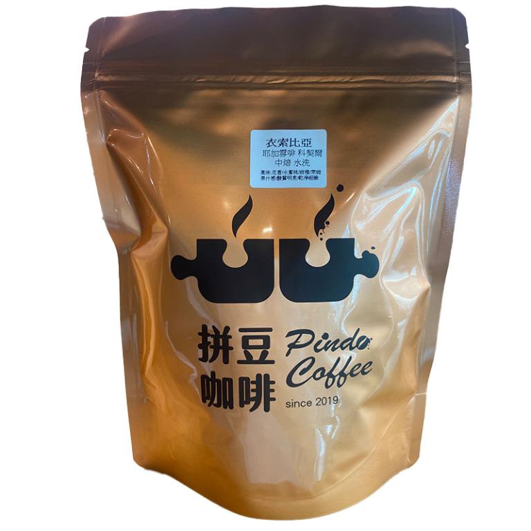 拼豆咖啡 衣索比亞耶加雪菲(中焙) 半磅咖啡豆