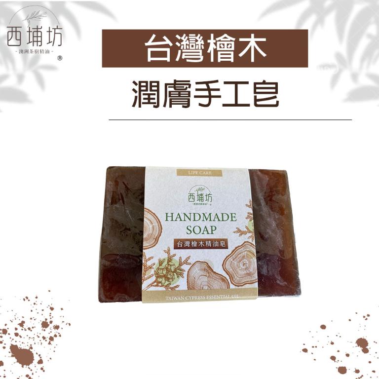西埔坊 台灣檜木 潤膚手工皂 120g