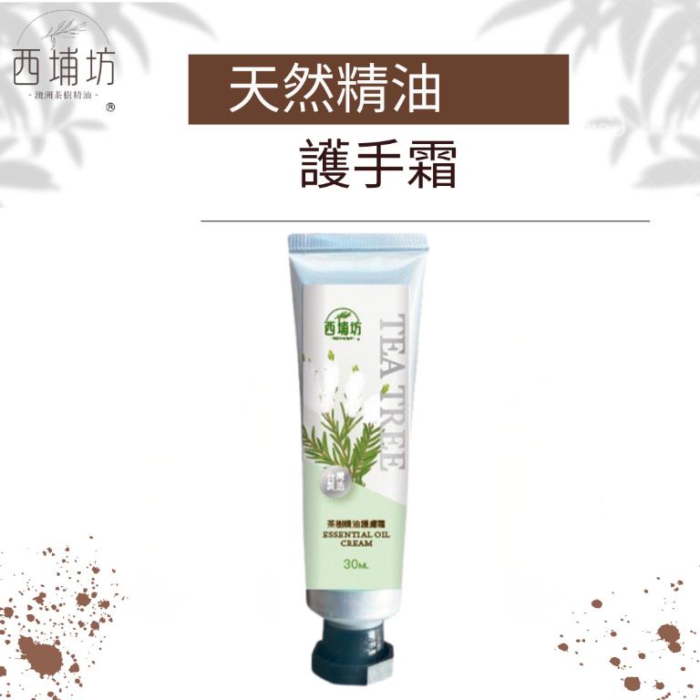 西埔坊 茶樹精油護手霜30g