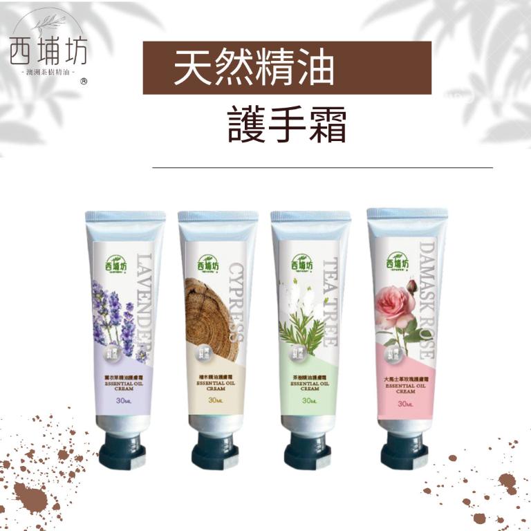 西埔坊 檜木精油護手霜30g