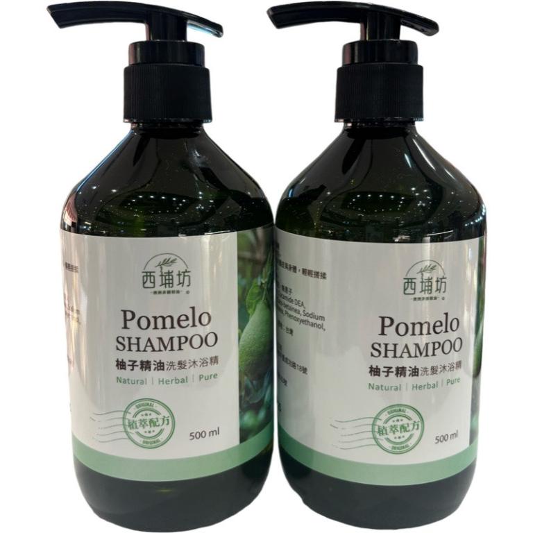 【買一送一】西埔坊 天然柚子精油 洗髮沐浴精 500ml (季節限定)