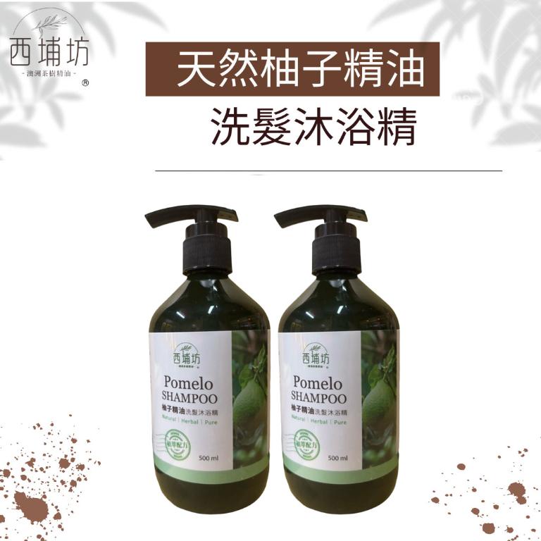 【買一送一】西埔坊 天然柚子精油 洗髮沐浴精 500ml (季節限定)