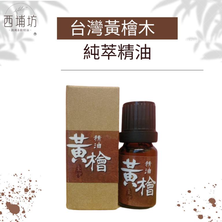 西埔坊 黃檜木純萃精油 10ml