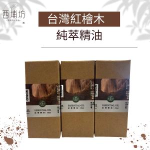 西埔坊 紅檜木純萃精油 10ml  三入