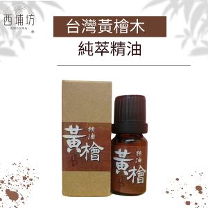 西埔坊 黃檜木純萃精油 10ml