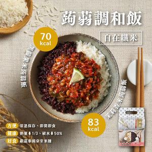 自在食刻-六入綜合蒟蒻調和飯+客家梅干肉燥+古法辣肉燥