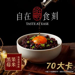 自在食刻-六入綜合蒟蒻調和飯+客家梅干肉燥+古法辣肉燥