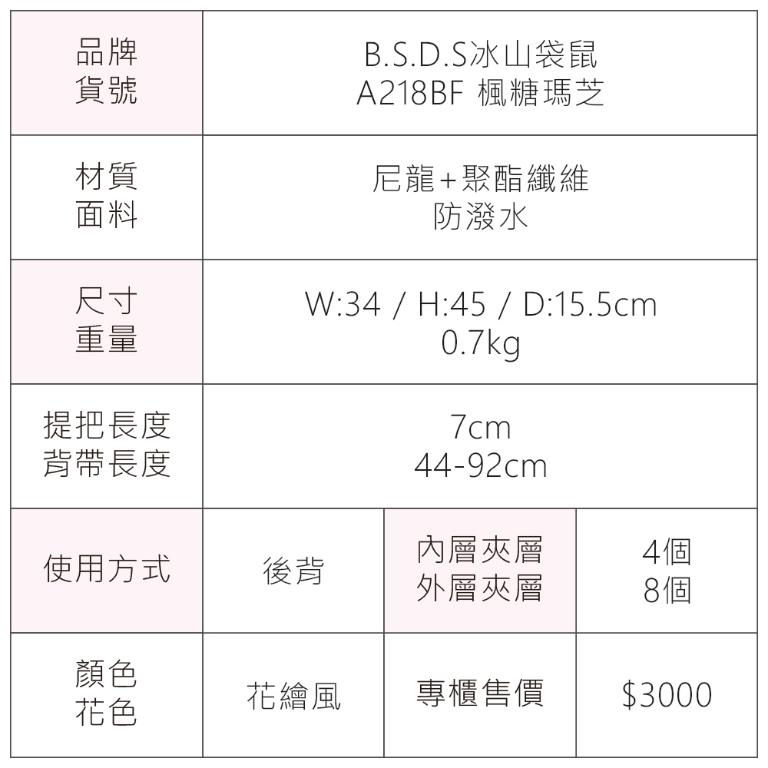 B.S.D.S冰山袋鼠 - 楓糖瑪芝 - 輕旅多口袋附插袋胸扣後背包 - 花繪風【A218BF】