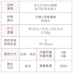 B.S.D.S冰山袋鼠 - 時光旅人 - 知性輕巧百搭斜背小包 - 藍色【B171B】
