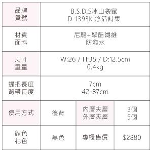 B.S.D.S冰山袋鼠 - 悠活詩集 - 格紋學院風後背包 - 黑色【D-1393K】