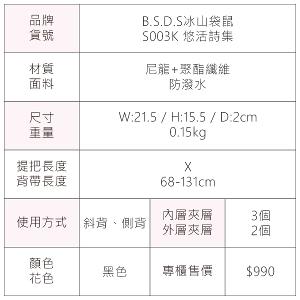 B.S.D.S冰山袋鼠 - 悠活詩集 - 格紋橫式三層斜背小包 - 黑色【S003K】