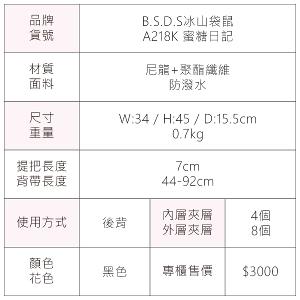 B.S.D.S冰山袋鼠 - 蜜糖日記 - 輕旅多口袋附插袋胸扣後背包 - 黑色【A218K】