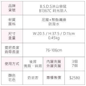 B.S.D.S冰山袋鼠 - 時光旅人 - 知性插扣單肩後背兩用包 - 奶茶杏【B1367C】