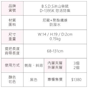B.S.D.S冰山袋鼠 - 悠活詩集 - 格紋百變收納斜背小包 - 黑色【D-1395K】