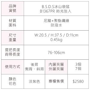 B.S.D.S冰山袋鼠 - 時光旅人 - 知性插扣單肩後背兩用包 - 淡紫色【B1367PR】
