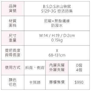 B.S.D.S冰山袋鼠 - 悠活詩集 - 格紋直立雙層斜背小包 - 卡其綠【S129-3G】