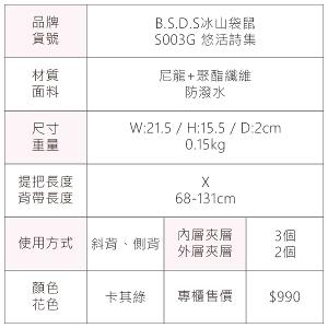 B.S.D.S冰山袋鼠 - 悠活詩集 - 格紋橫式三層斜背小包 - 卡其綠【S003G】