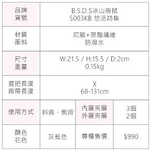 B.S.D.S冰山袋鼠 - 悠活詩集 - 格紋橫式三層斜背小包 - 灰藍色【S003KB】