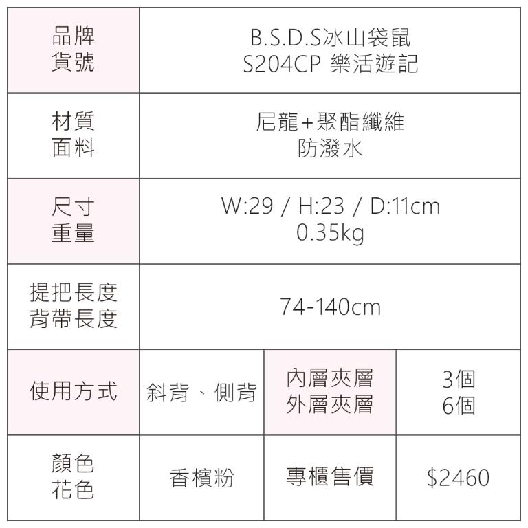 B.S.D.S冰山袋鼠 - 樂活遊記 - 格紋多層收納斜背包 - 香檳粉【S204CP】