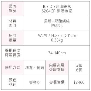 B.S.D.S冰山袋鼠 - 樂活遊記 - 格紋多層收納斜背包 - 香檳粉【S204CP】