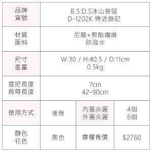 B.S.D.S冰山袋鼠 - 樂活遊記 - 格紋經典風附插袋後背包 - 黑色【D-1202K】