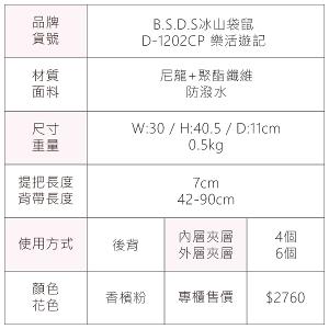 B.S.D.S冰山袋鼠 - 樂活遊記 - 格紋經典風附插袋後背包 - 香檳粉【D-1202CP】