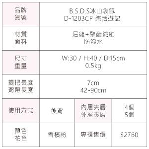 B.S.D.S冰山袋鼠 - 樂活遊記 - 格紋簡約風附插袋後背包 - 香檳粉【D-1203CP】
