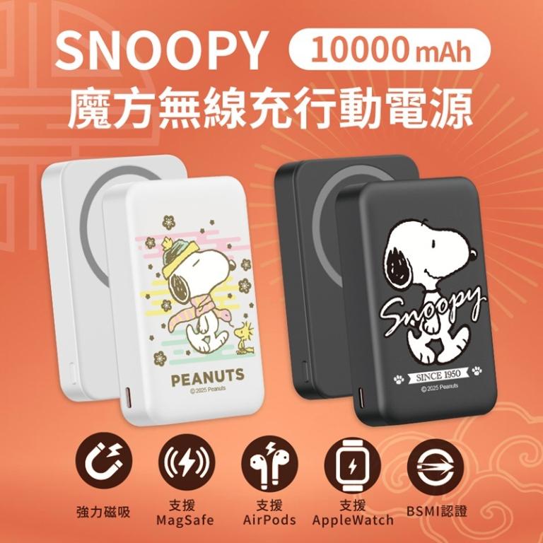 【正版授權】SNOOPY史努比 魔方三合一無線充行動電源 10000mAh / 5000mAh