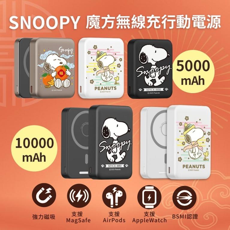 【正版授權】SNOOPY史努比 魔方三合一無線充行動電源 10000mAh / 5000mAh