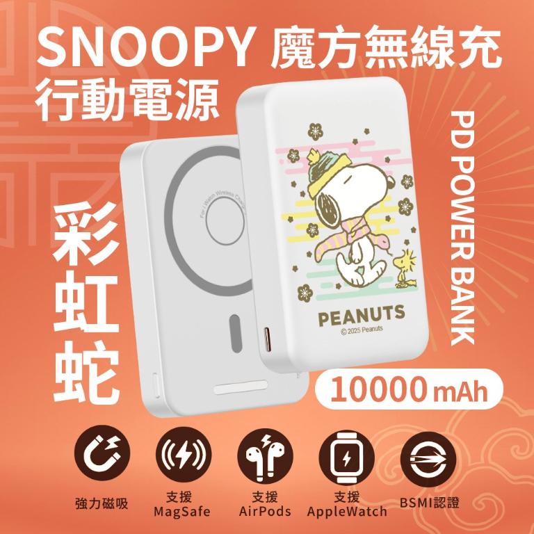 【正版授權】SNOOPY史努比 魔方三合一無線充行動電源 10000mAh / 5000mAh