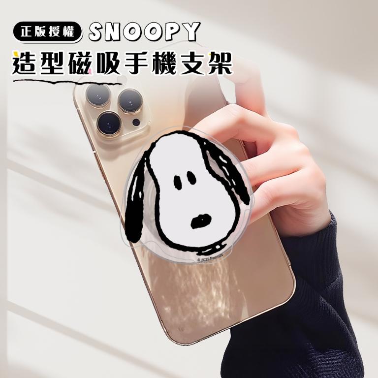  SNOOPY 史努比 造型磁吸手機支架