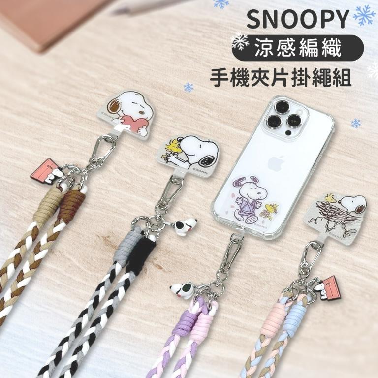 SNOOPY 史努比 三色交叉編織手機夾片掛繩組