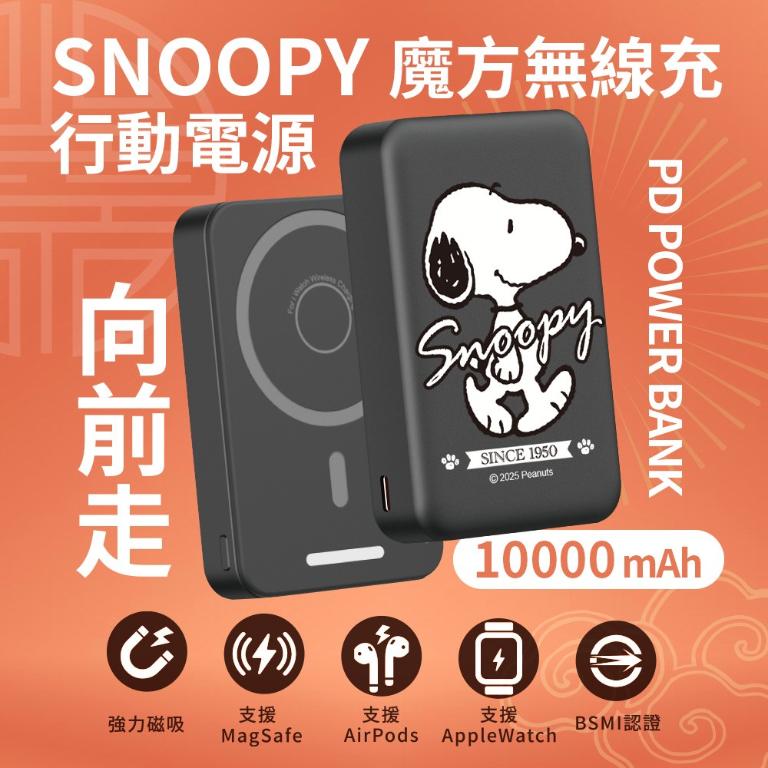 【正版授權】SNOOPY史努比 魔方三合一無線充行動電源 10000mAh / 5000mAh