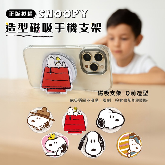  SNOOPY 史努比 造型磁吸手機支架