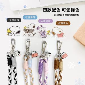 SNOOPY 史努比 三色交叉編織手機夾片掛繩組