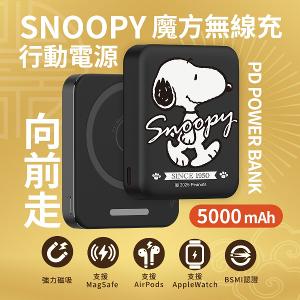 【正版授權】SNOOPY史努比 魔方三合一無線充行動電源 10000mAh / 5000mAh