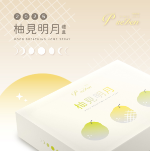 P.Seven 2025年限定 中秋禮盒 如月而至🌕 柚見明月 香氛噴霧禮盒
