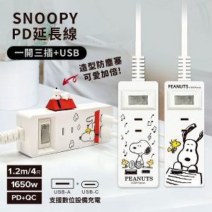 【正版授權】SNOOPY史努比 一開三插PD延長線1.2M (附紅屋造型防塵塞)