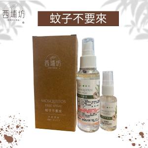 西埔坊 天然驅蚊液禮盒組