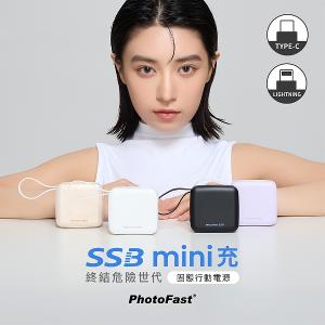 【PhotoFast】SSB mini充 固態行動電源10000mAh  mini防爆充